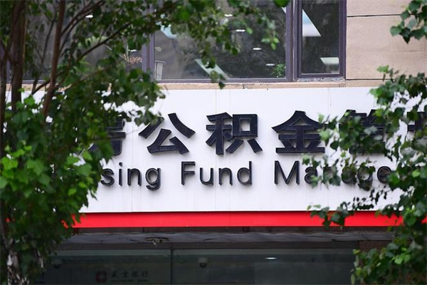 渭南在职取公积金怎么取（在职怎么取公积金的钱）